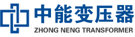 榆阳油浸式变压器,榆阳变压器生产厂家_榆阳中能变压器厂家欢迎您